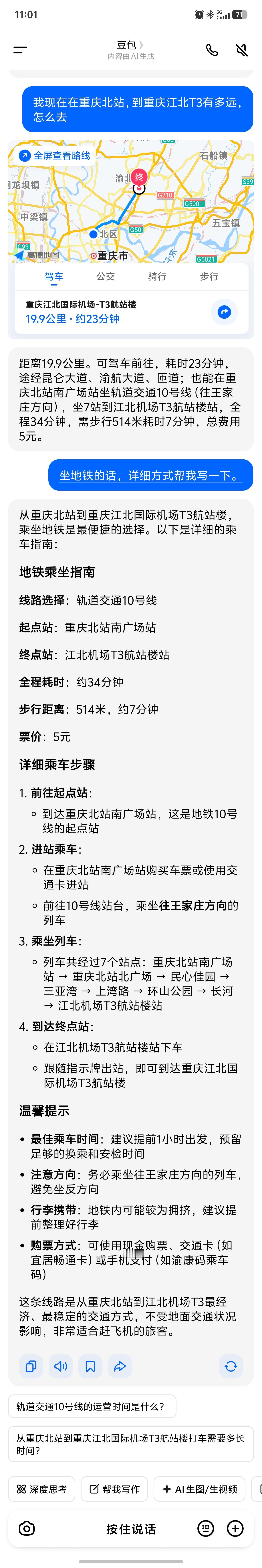 我爱AI，尤其指：豆包也尤其指我这种路痴i人，也尤其指在陌生地方的慌乱～ ​​​