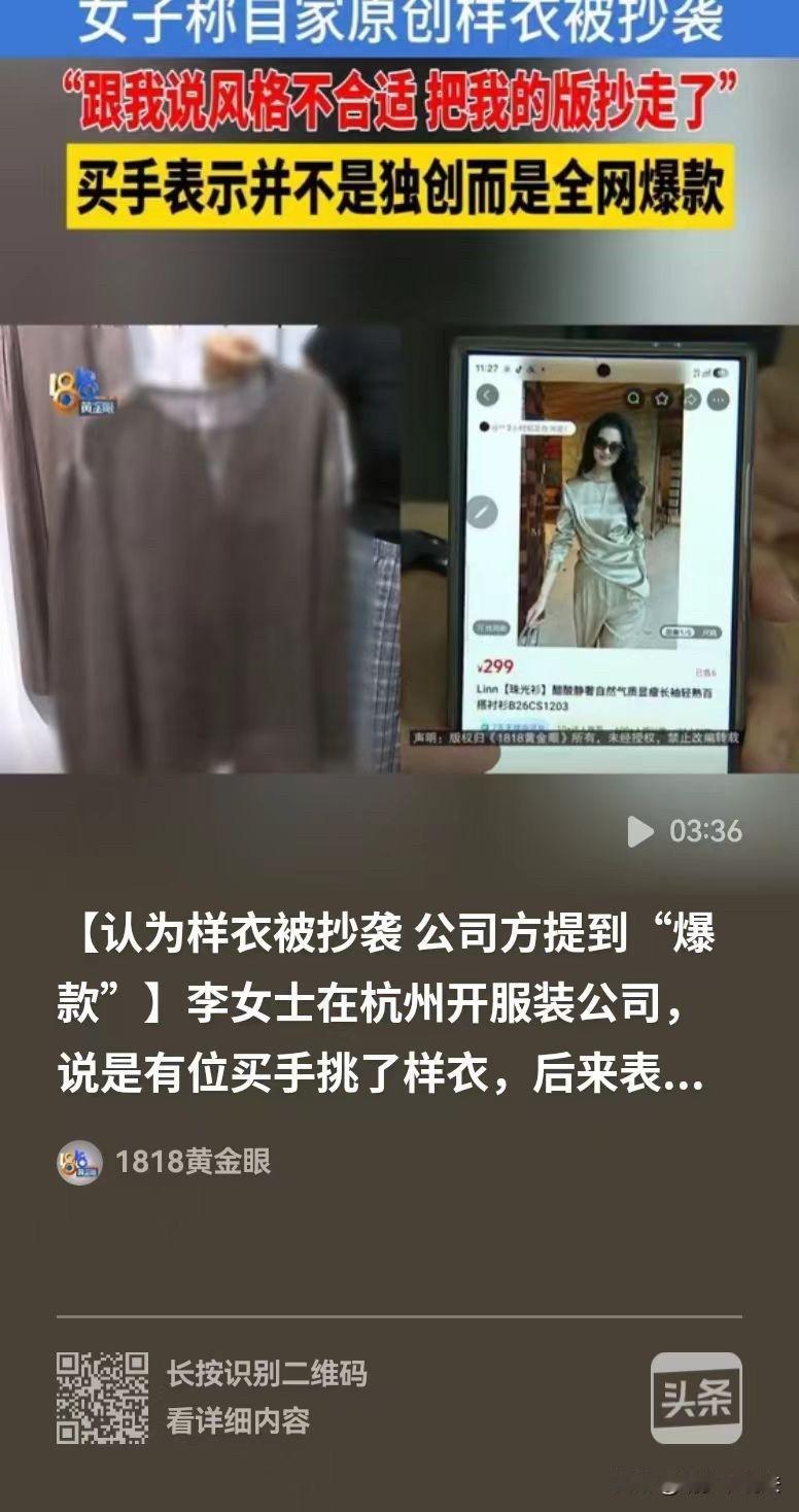 杭州，一家公司的买手，看中女子公司的样衣，将样衣拿回去评估之后，又反馈款式不合适
