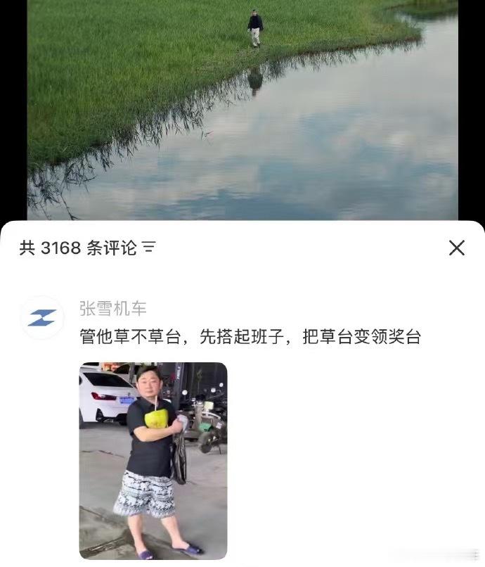 张雪机车回复余华真的是，这个世界都是草台班子先把事情给搞起来，别一下就追求完美，