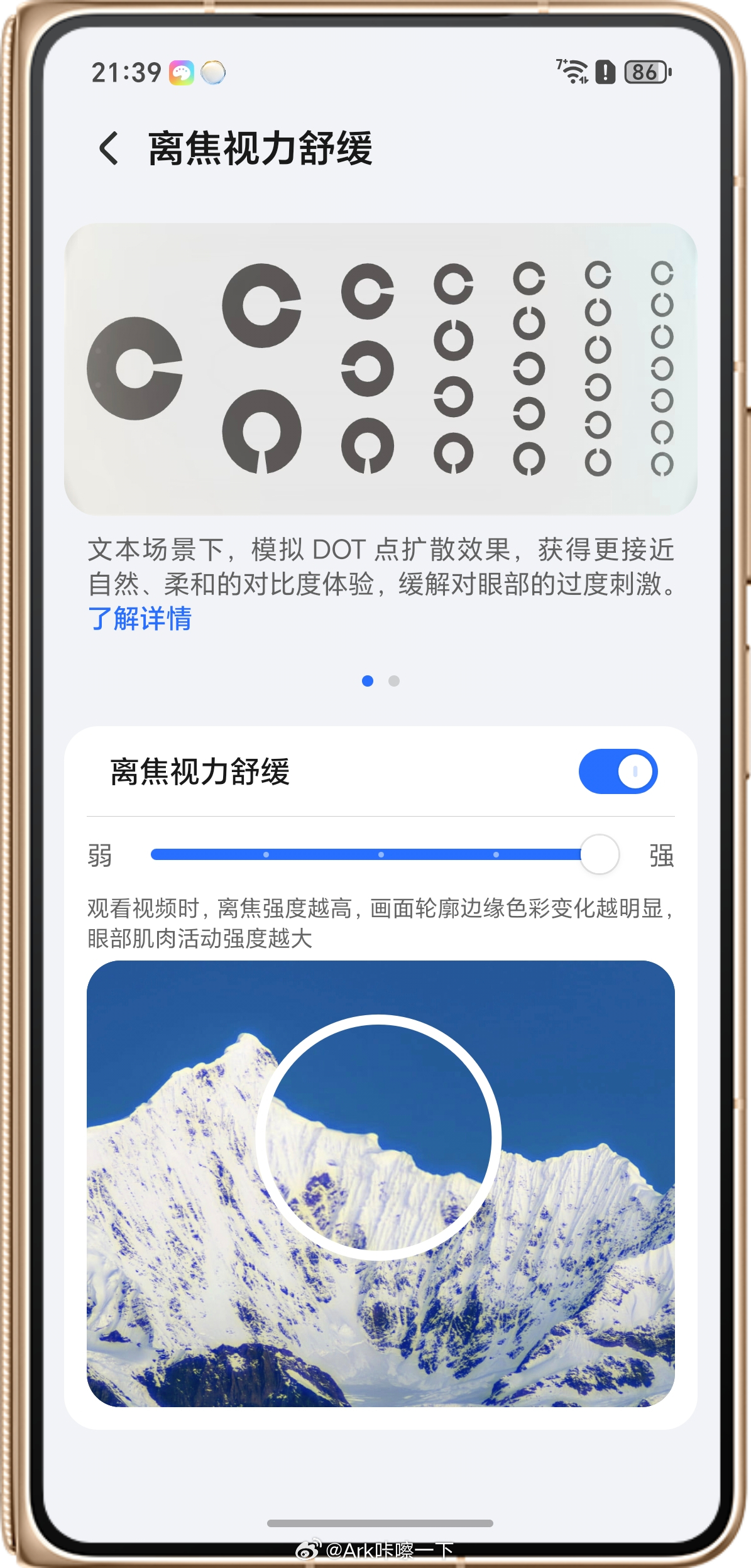 明天荣耀Magic V6发布会，这会儿我才发现一个彩蛋，原来离焦视力舒缓这里的参