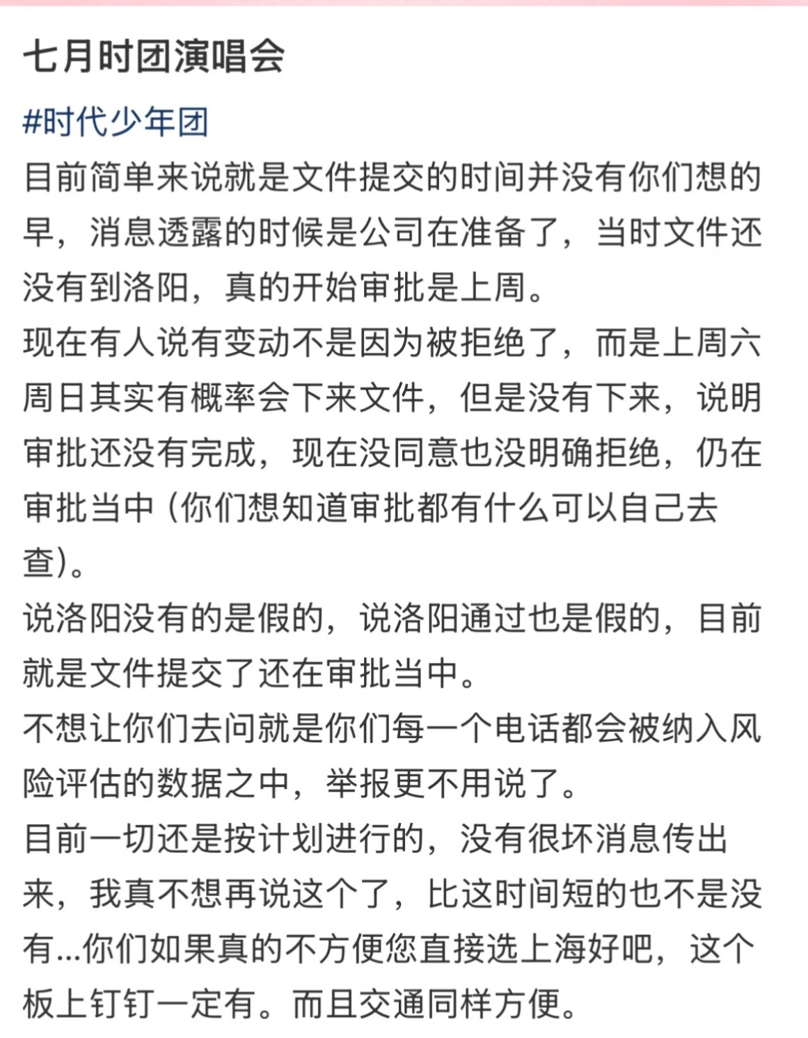 七月时团演唱会洛阳最新消息 