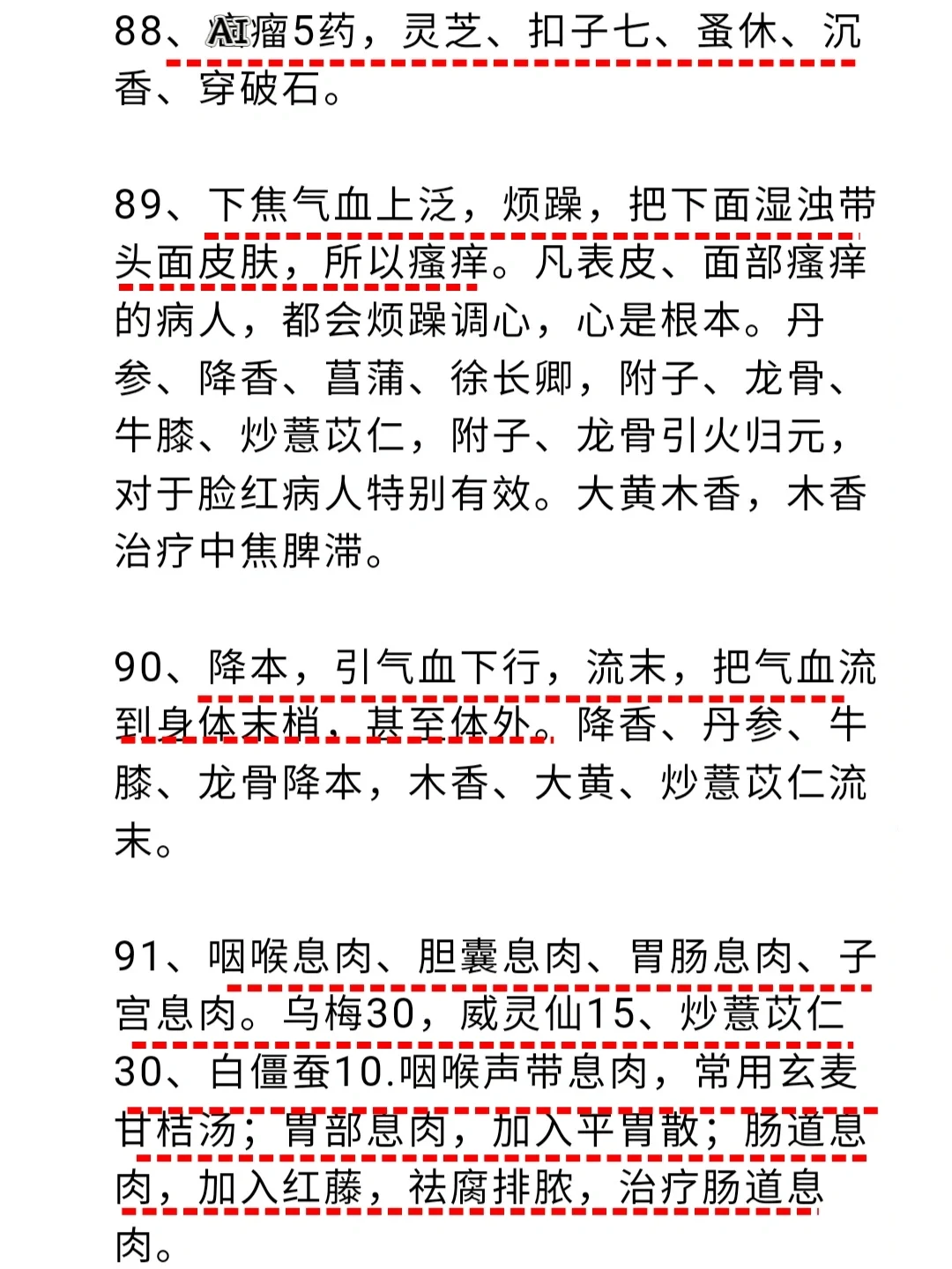 任之堂中医 极珍贵实战经验2完（即学即用）