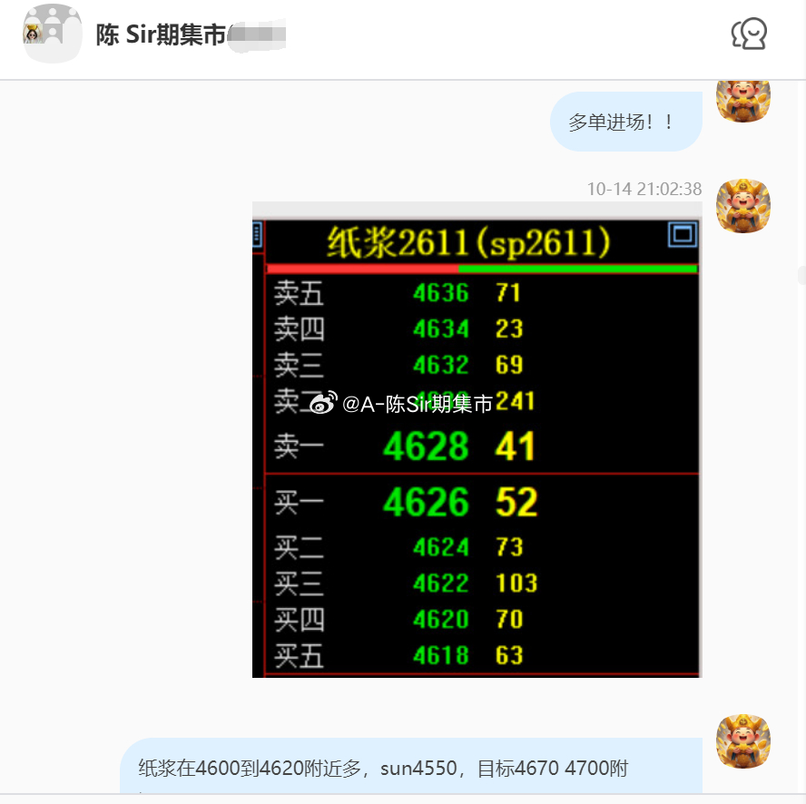 2026/10/16第二单【2611纸浆】纸浆完成70多点！我们在4610附近多