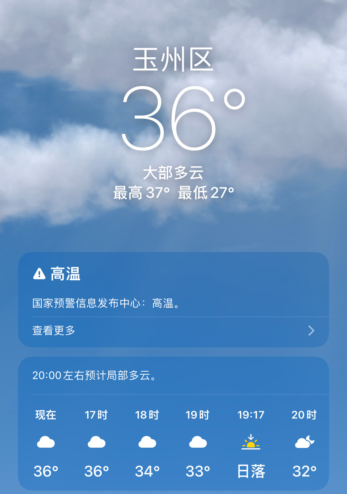 今天玉林的天气几度啊16:29，玉林市玉州区36度天气 玉林