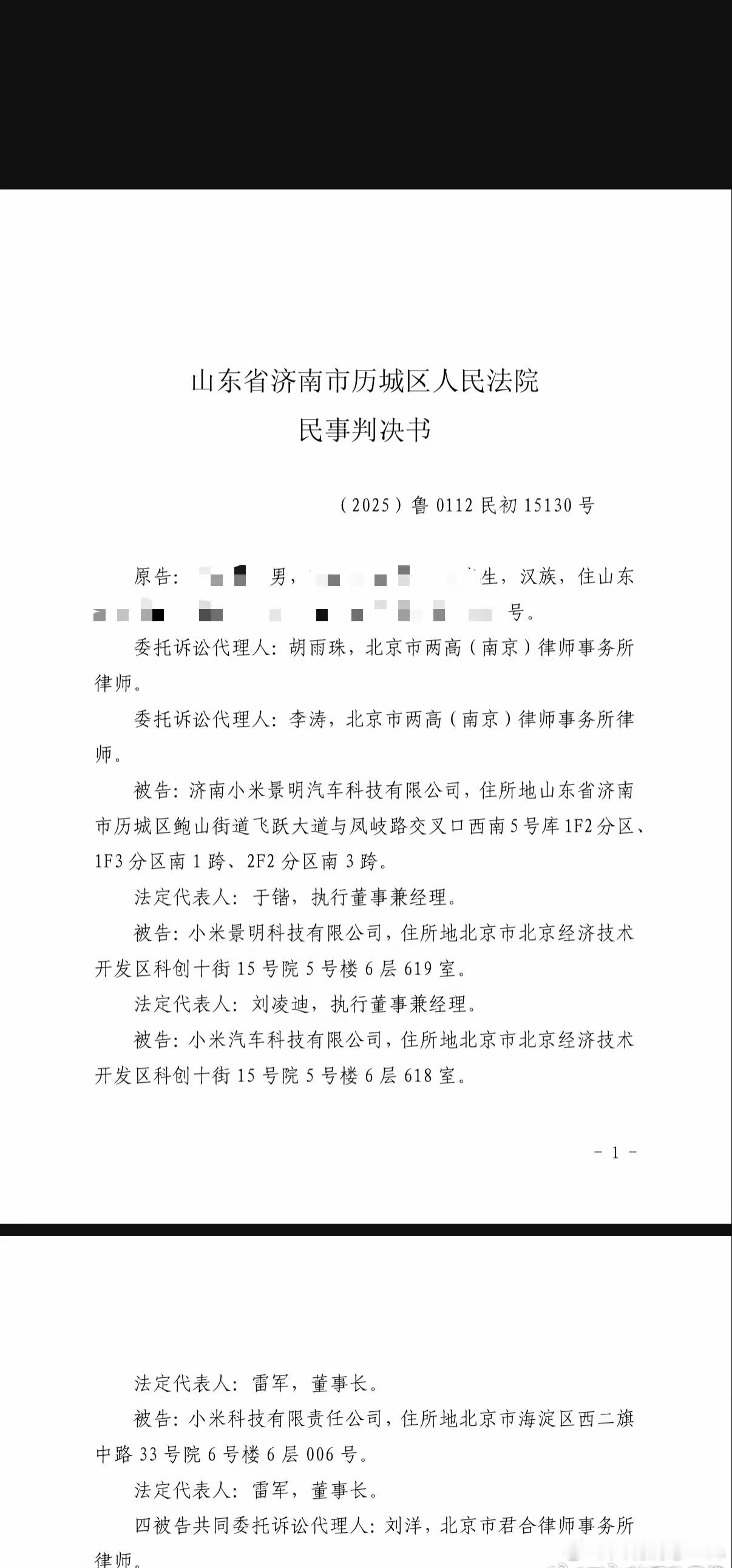 小米Su7Ultra挖孔机盖案，济南市消费者获得正式首胜，法院判决小米公司退还2