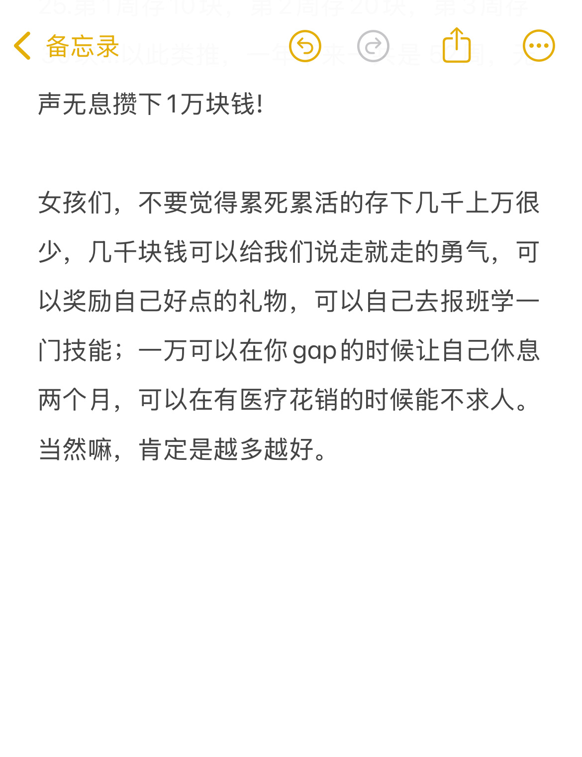 女大自存的一些攒钱存钱tips 