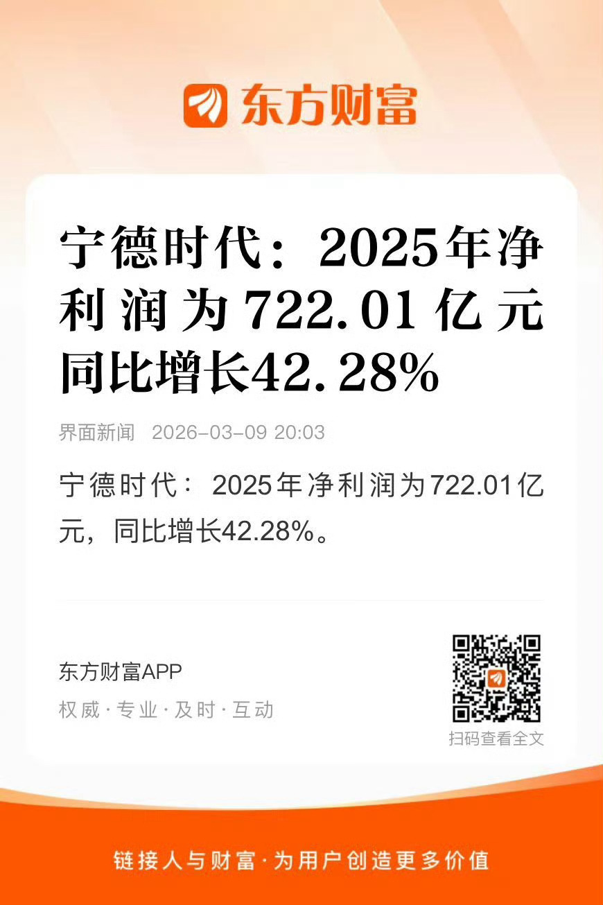 宁王之所以叫宁王，不是没理由的！利润，净利哦722.01亿元…咳咳，谁给谁打工～