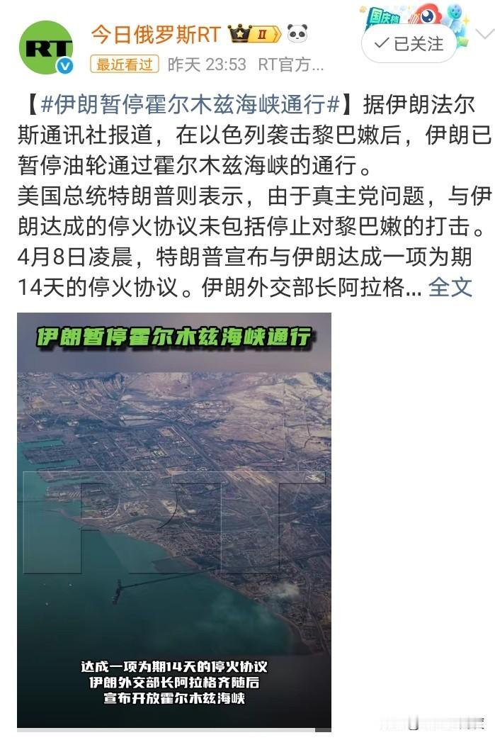 因为以色列还在炸黎巴嫩，伊朗又把霍尔木兹给关上门了。
那边特朗普还在幻想和伊朗一