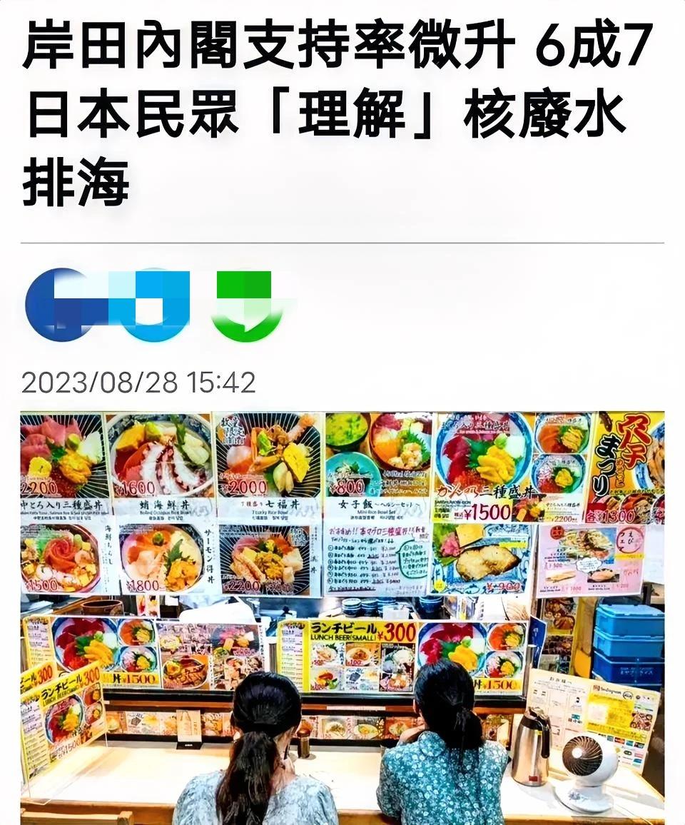 日本人不忌口，
以后估计海鲜照吃不误，
无视核污水。
1，60%以上的日本民众理