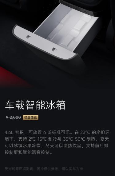 有一个比较遗憾的点，小米yu7gt 冰箱是半导体的，但是新SU7的冰箱实际上已经