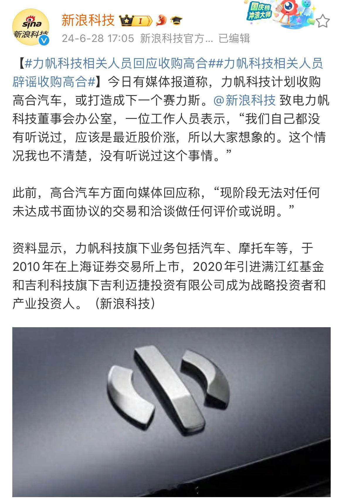#力帆科技相关人员辟谣收购高合#好家伙，力帆不知，高合不知道，高合拉到10亿美元