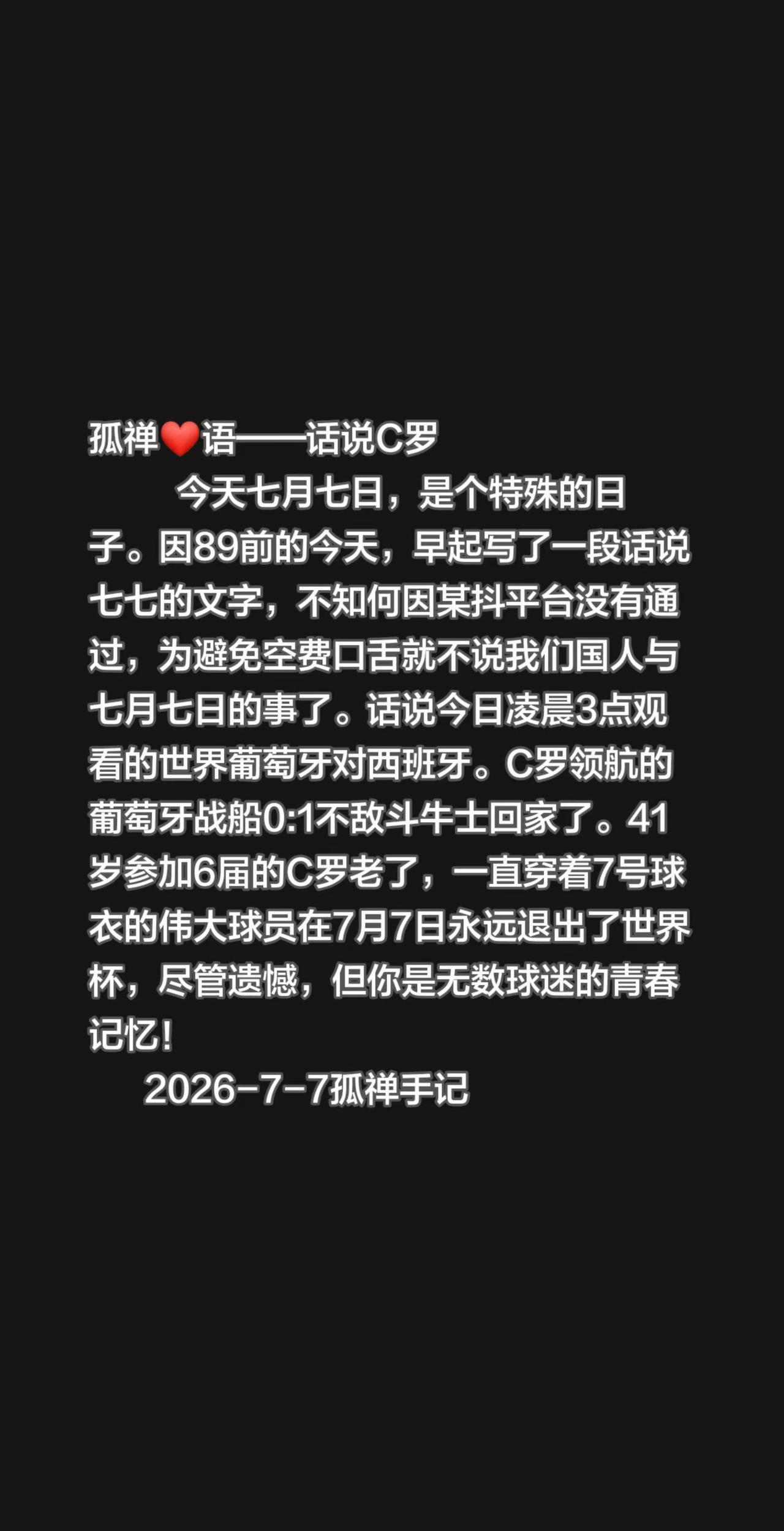 今天七月七日，是个特殊的日子。因89前的今天，早起写了一段话说七七的文字，不知何