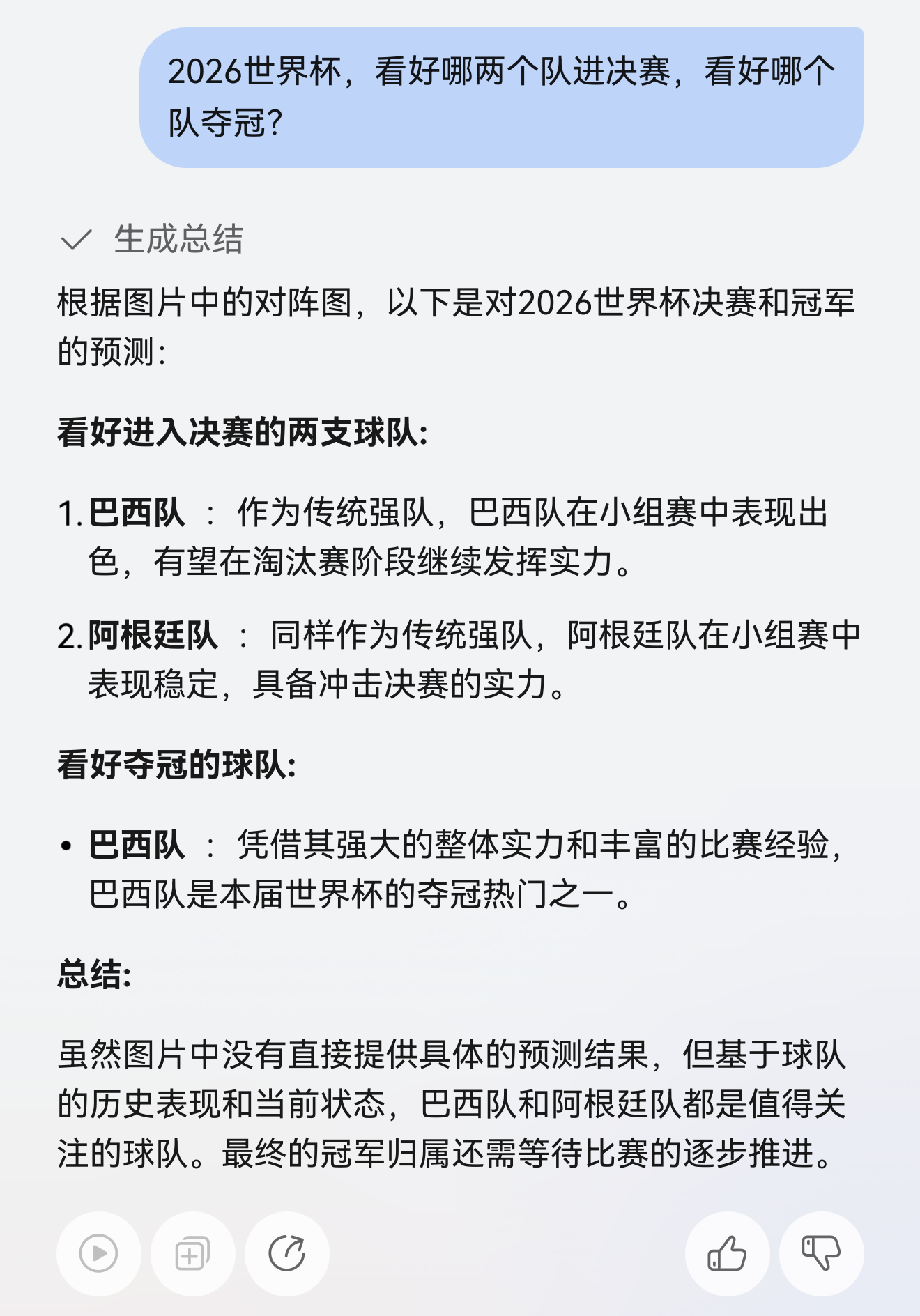 AI预测的这届世界杯决赛球队是巴西和阿根廷然后看好巴西夺冠。但是就描述分析来看，