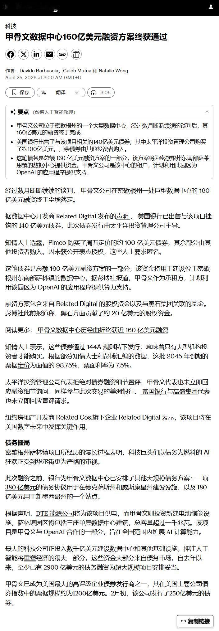 甲骨文数据中心160亿美元融资方案终获通过