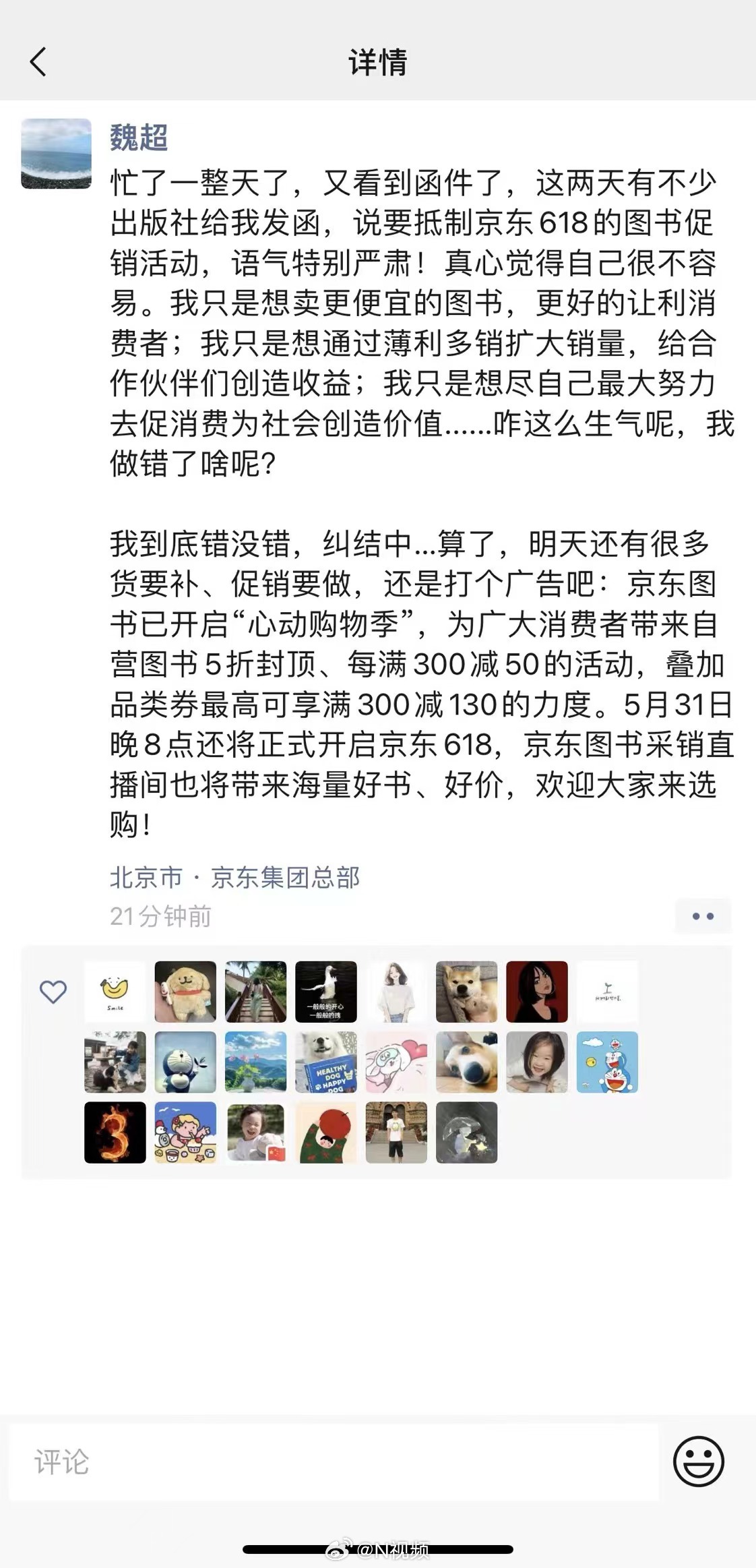 【#京东员工回应多家出版社抵制618#，#京东员工回应出版社联合抵制618#】5