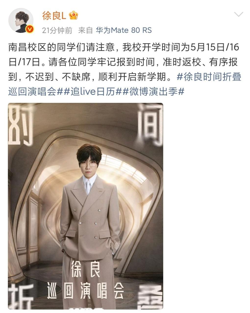 娱乐徐良官宣南昌演唱会徐良南昌演唱会连开三天徐良演唱会连开三天好羡慕 