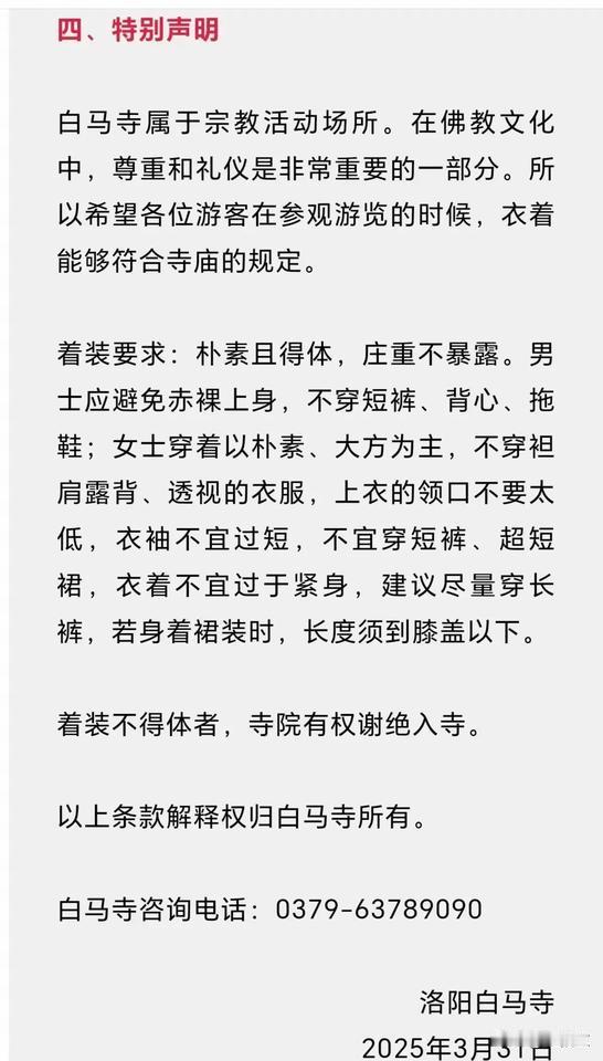 游览寺庙，还是要注意自己的着装的。
虽然没有强制，
但你的着装，
直接地彰显了你