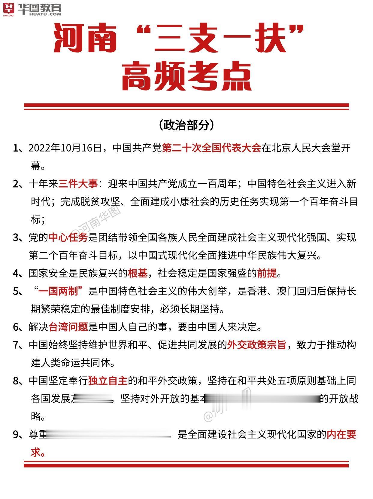 河南三支一扶高频考点来啦！。