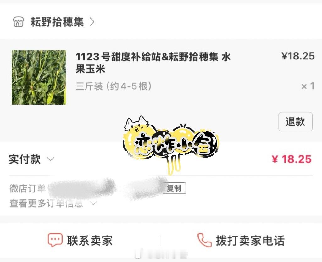 已严肃回购🌽😋 