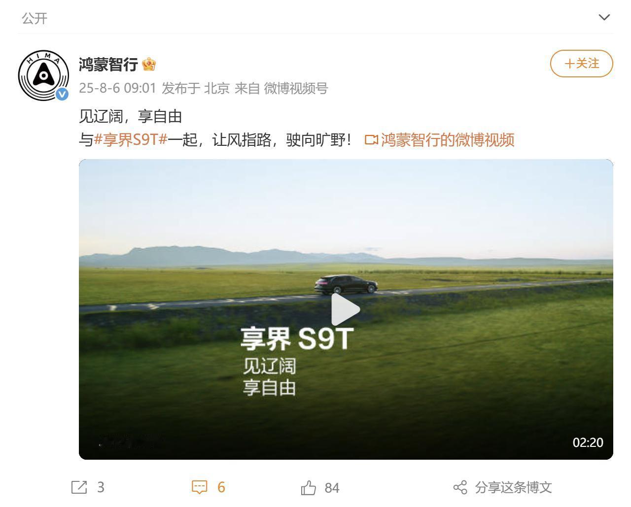 近日，余承东与享界官方发布了一个享界S9T的宣传片。在这组大片中，享界S9T仙踪