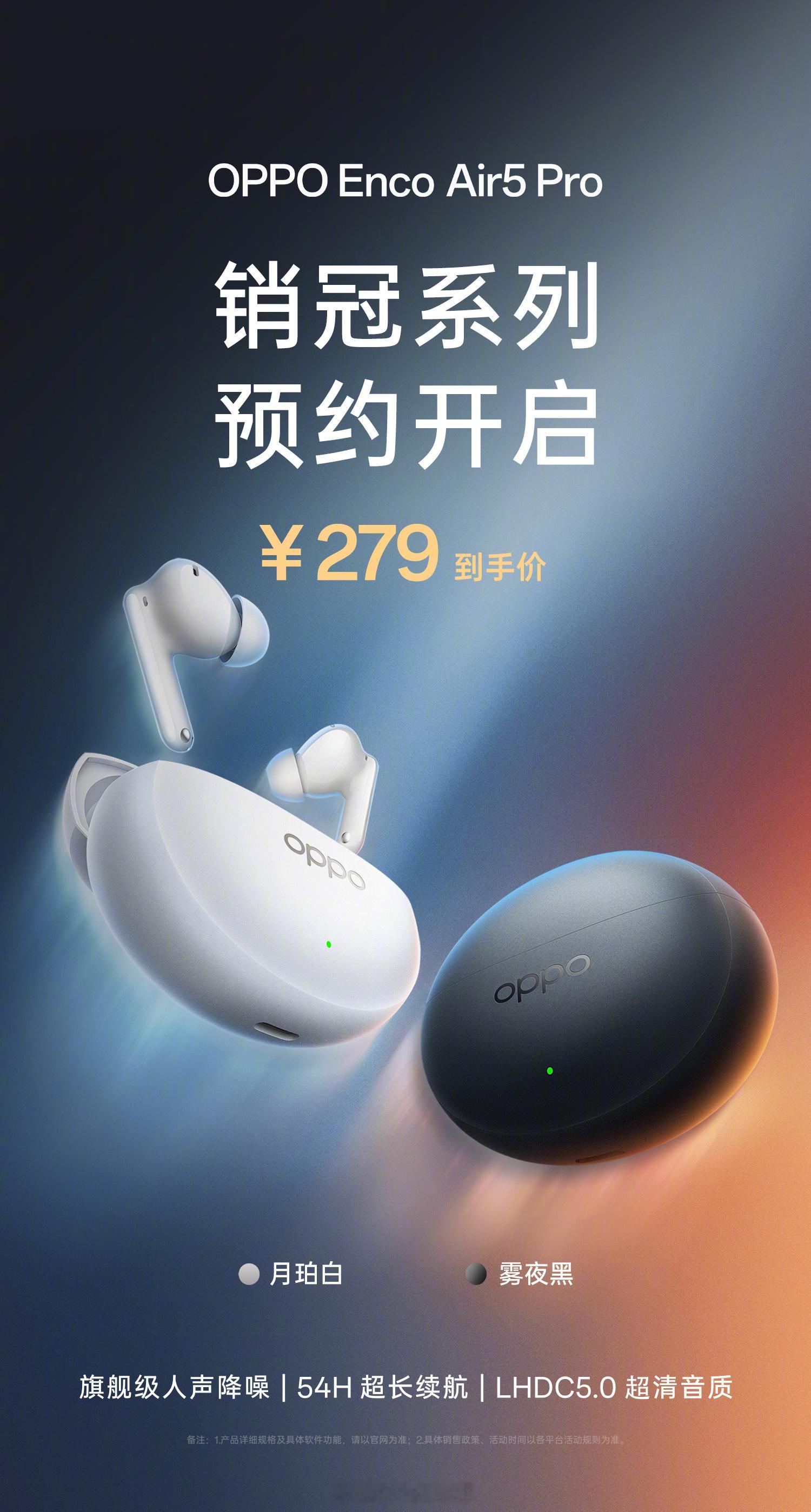 OPPO Enco Air5 Pro 发布，售价 329 元，国补后 279 元