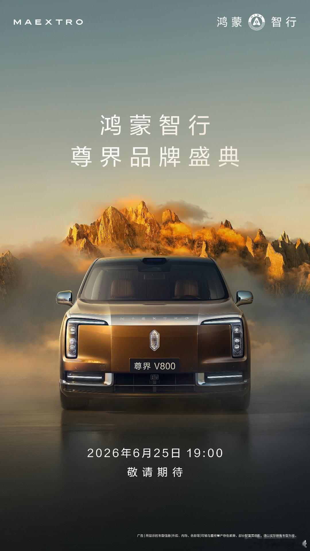 第一款国产百万级MPV将亮相 国产MPV终于有底气喊出百万级了，尊界V800就是
