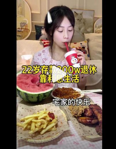 22岁存款200万决定提前退休 记得买保险，不生病的话，那200万绝对够生活。 