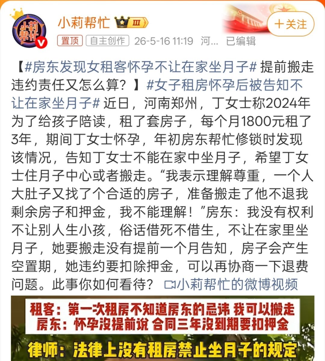 房东发现女租客怀孕不让在家坐月子本来不让租客坐月子就没有什么可依据的规则，现在人