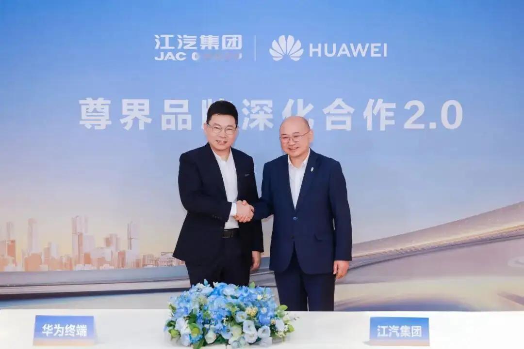 江淮与华为进一步深度合作，超豪华品牌尊界2.0值得期待。

今天，江汽集团董事长