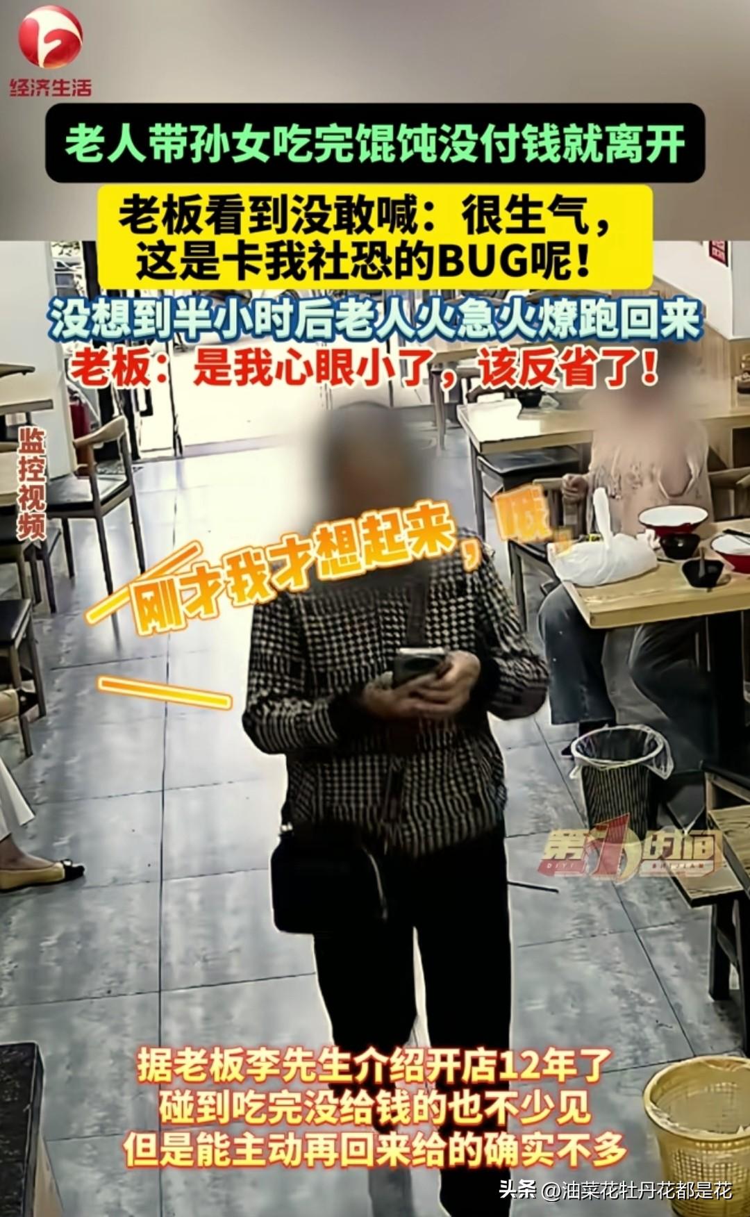 社恐老板遇到忘付款的顾客怎么办？
安徽巢湖一老板在后厨眼睁睁的看着一位阿姨吃完馄