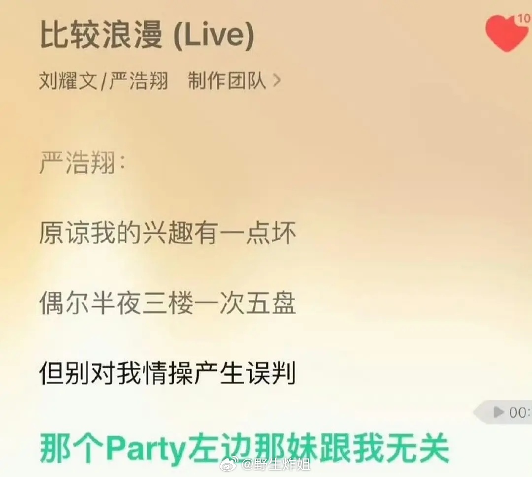 严浩翔早就告诉过大家了：那边party左边那妹跟我无关严浩翔 KTV
