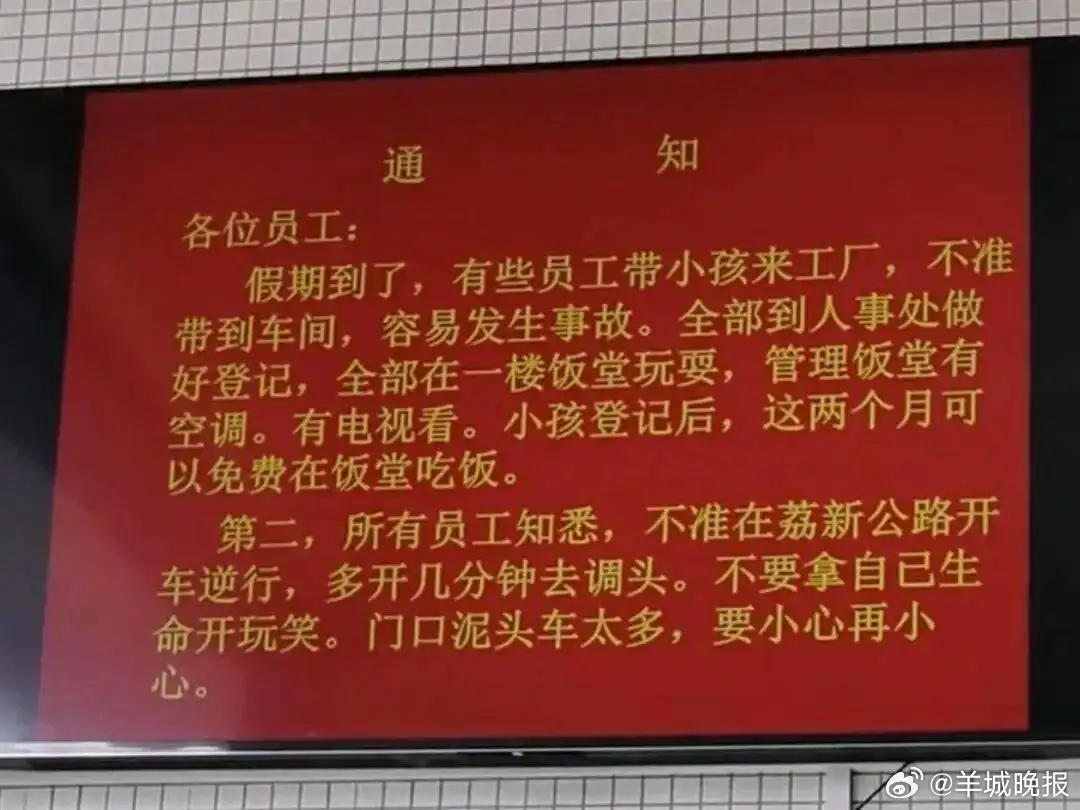 #街谈巷议#【安放“小候鸟”童心，方能留住奋斗者人心】近日，广州一家服装公司的一