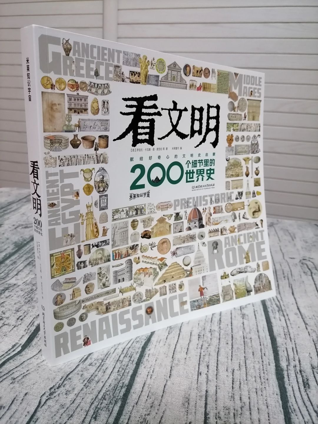 发现历史中的细微之美