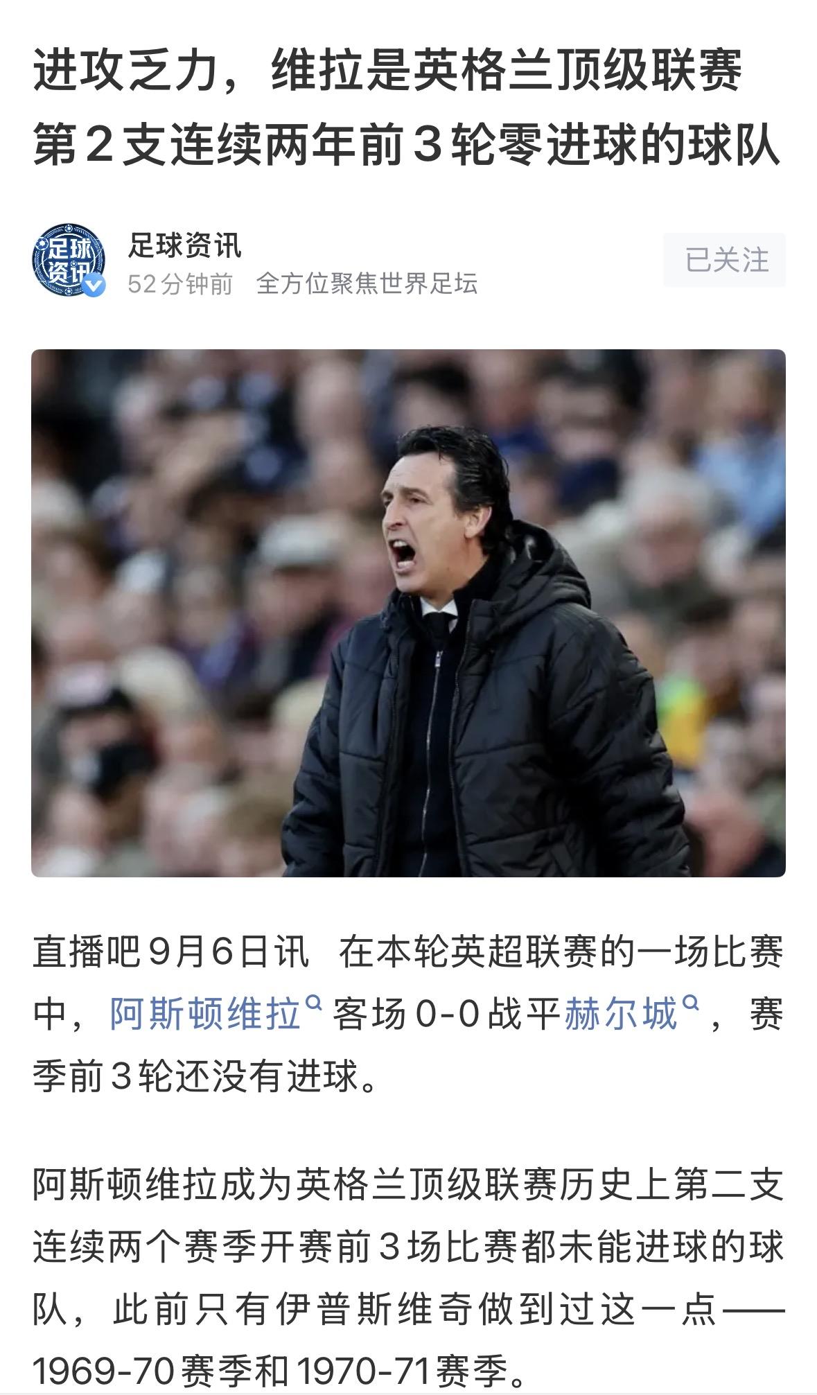 【埃梅里率领的维拉有多惨？】
埃梅里现在的维拉，说实话，真有点"至暗时刻"那味儿