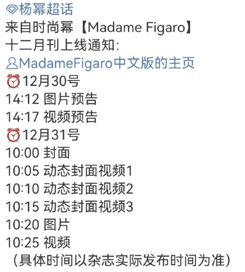 杨幂费加罗闭年刊预热，我记得好像八连登了吧。[鼓掌] 