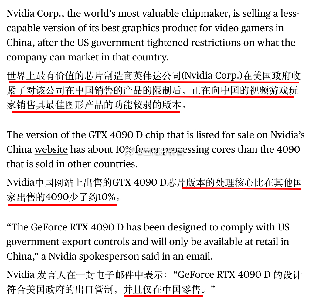 英伟达表示，与其他地方销售的 4090 相比，中国版GTX 4090 D芯片版本