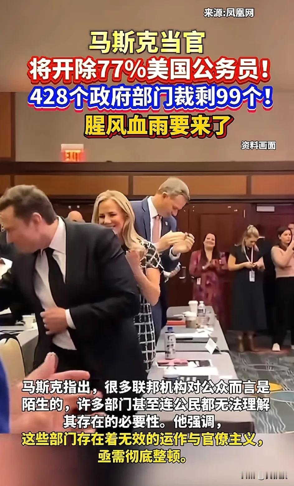 马斯克
也太狠了[捂脸]要裁这么多公务员
