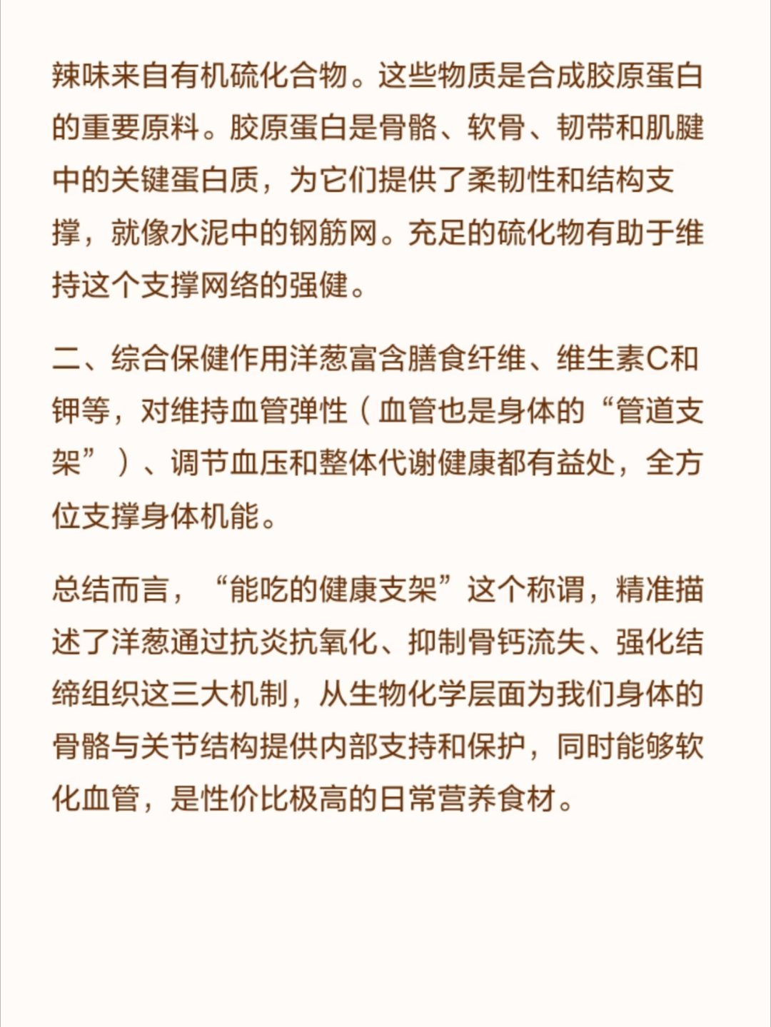 为什么说洋葱是能吃的心脏支架原来洋葱是心脏友好型食物“洋葱是能吃的心脏支架”这个