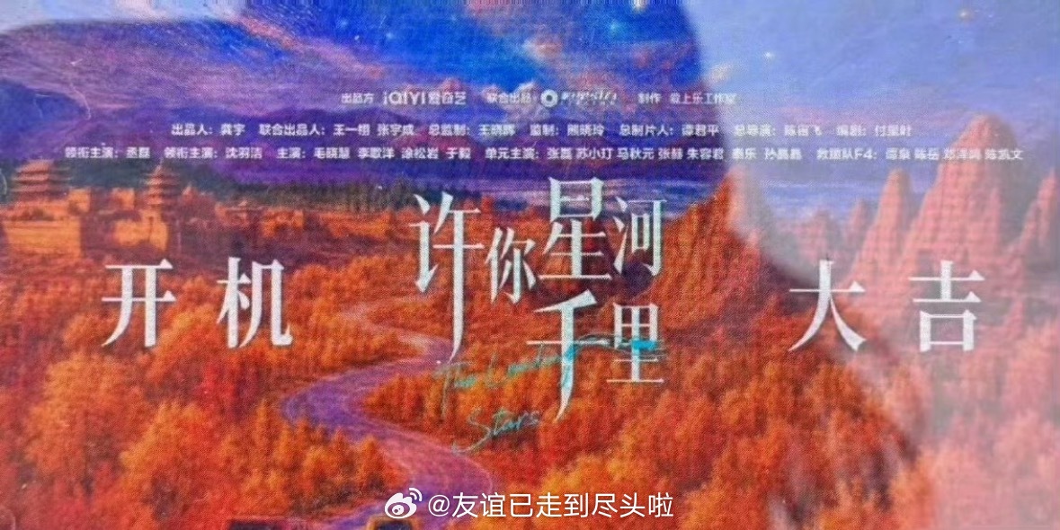 丞磊沈羽洁《许你星河千里》明日开机，丞磊一番单独领衔。 