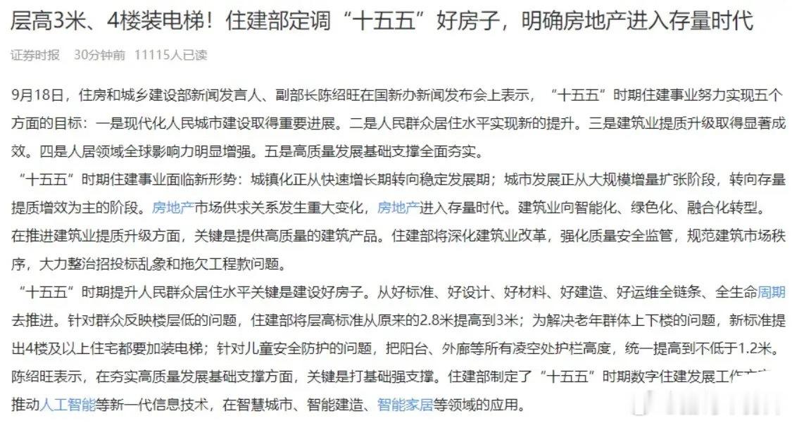 有个利好消息，以后买房，体验感要往上提一提了！十五五规划提出，新建住宅层高做到3