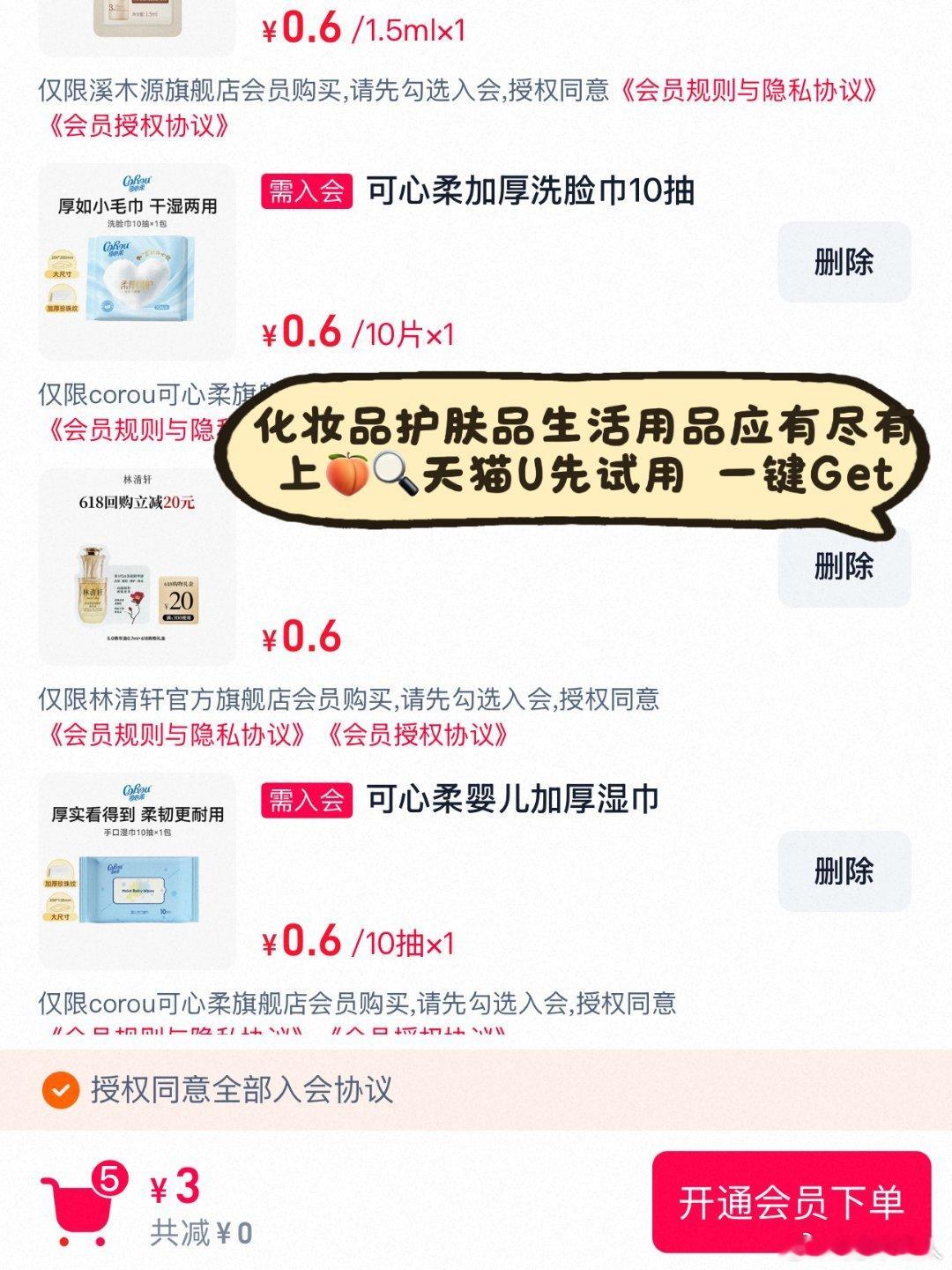 吴宇恒喊你试10000000份天猫小样天猫U先试用出行必备好物已就位！天猫U先试