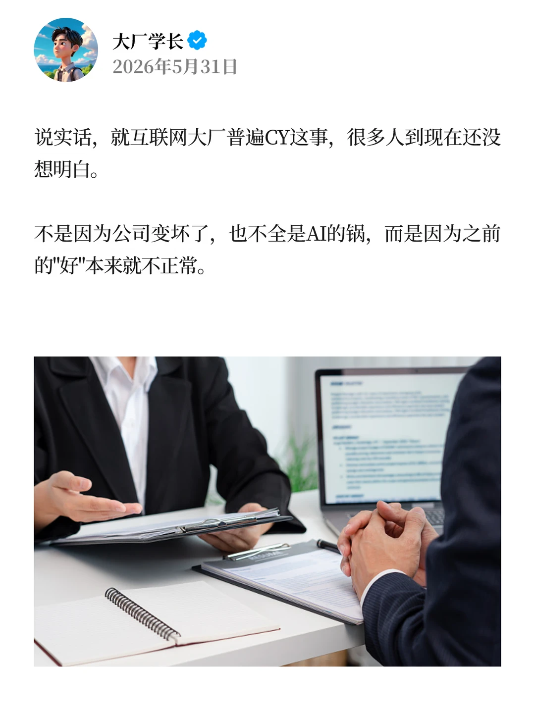 大厂碎碎念：其实互联网大厂才是最不稳定的