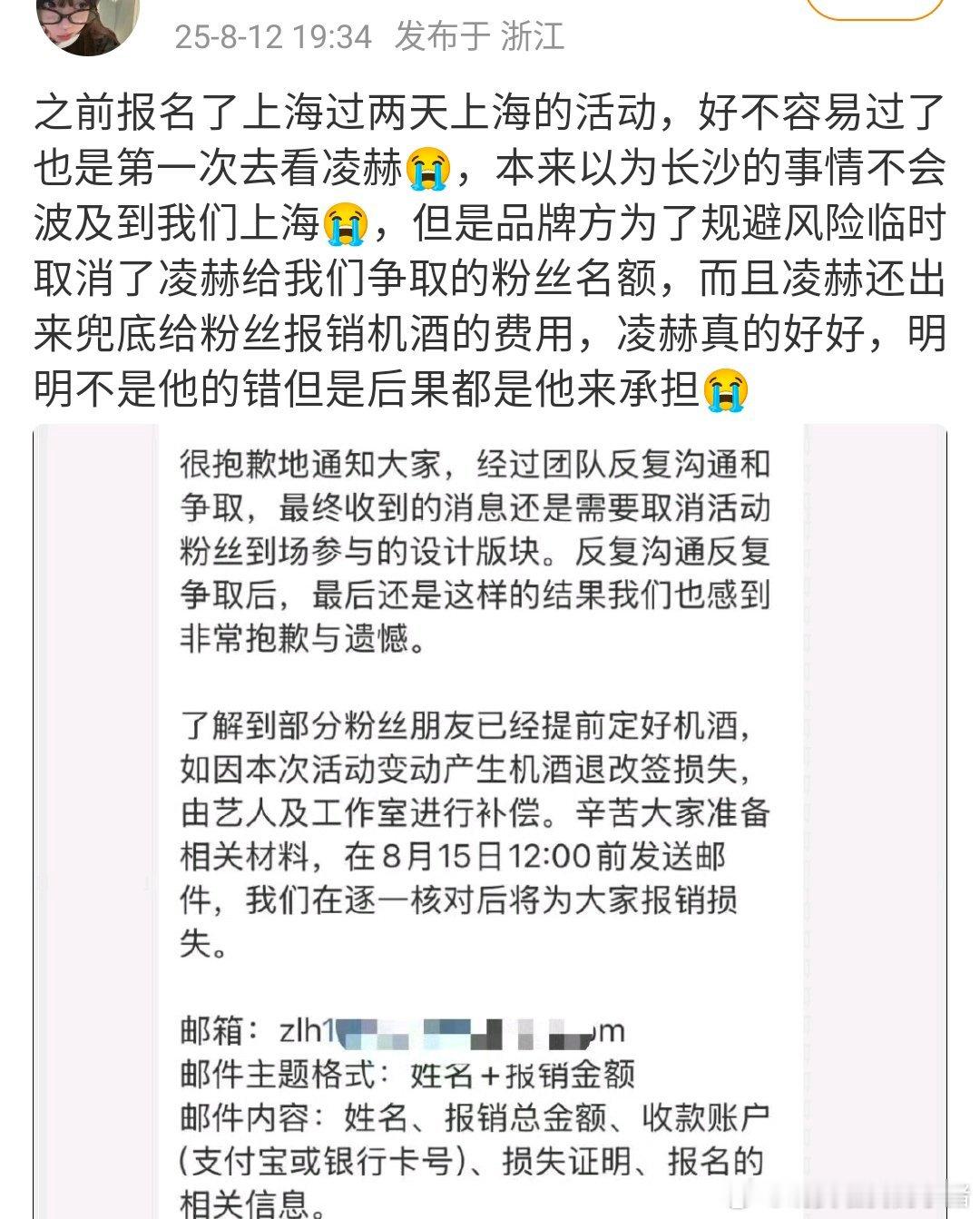 张凌赫给粉丝兜底报销机酒费用[可怜][拜托][捂嘴哭] ​​​