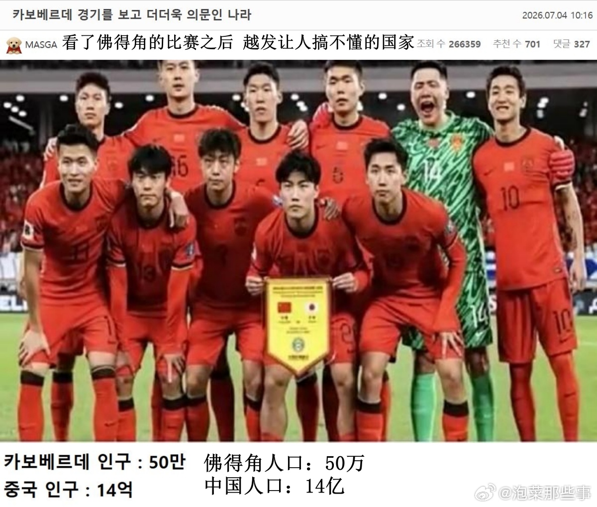 🔥韩网热帖评论翻译🔥韩国网友拿佛得角嘲讽国足看了佛得角的比赛之后 越发搞不懂