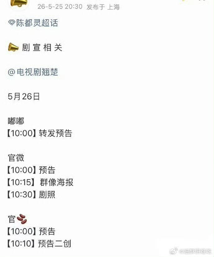 陈都灵的翘楚是6月播吧，想看 