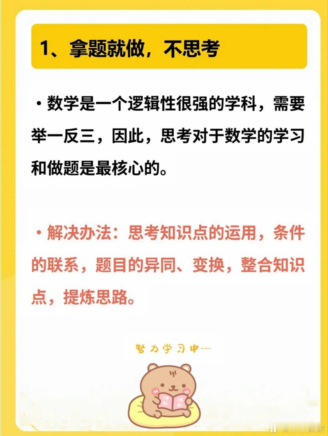 数学成绩上不去是因为有这些坏习惯 