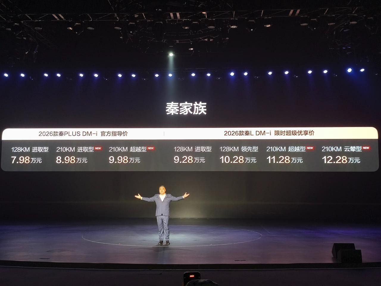 车盟快讯：1月8日，2026款秦L DM-i与秦PLUS DM-i长续航版正式上