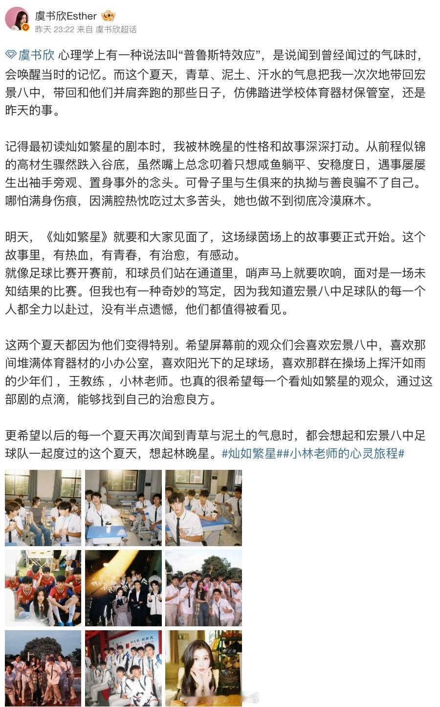 虞书欣发文为灿如繁星开播预热了，虞书欣说真的很希望每一个看灿如繁星的观众，通过这