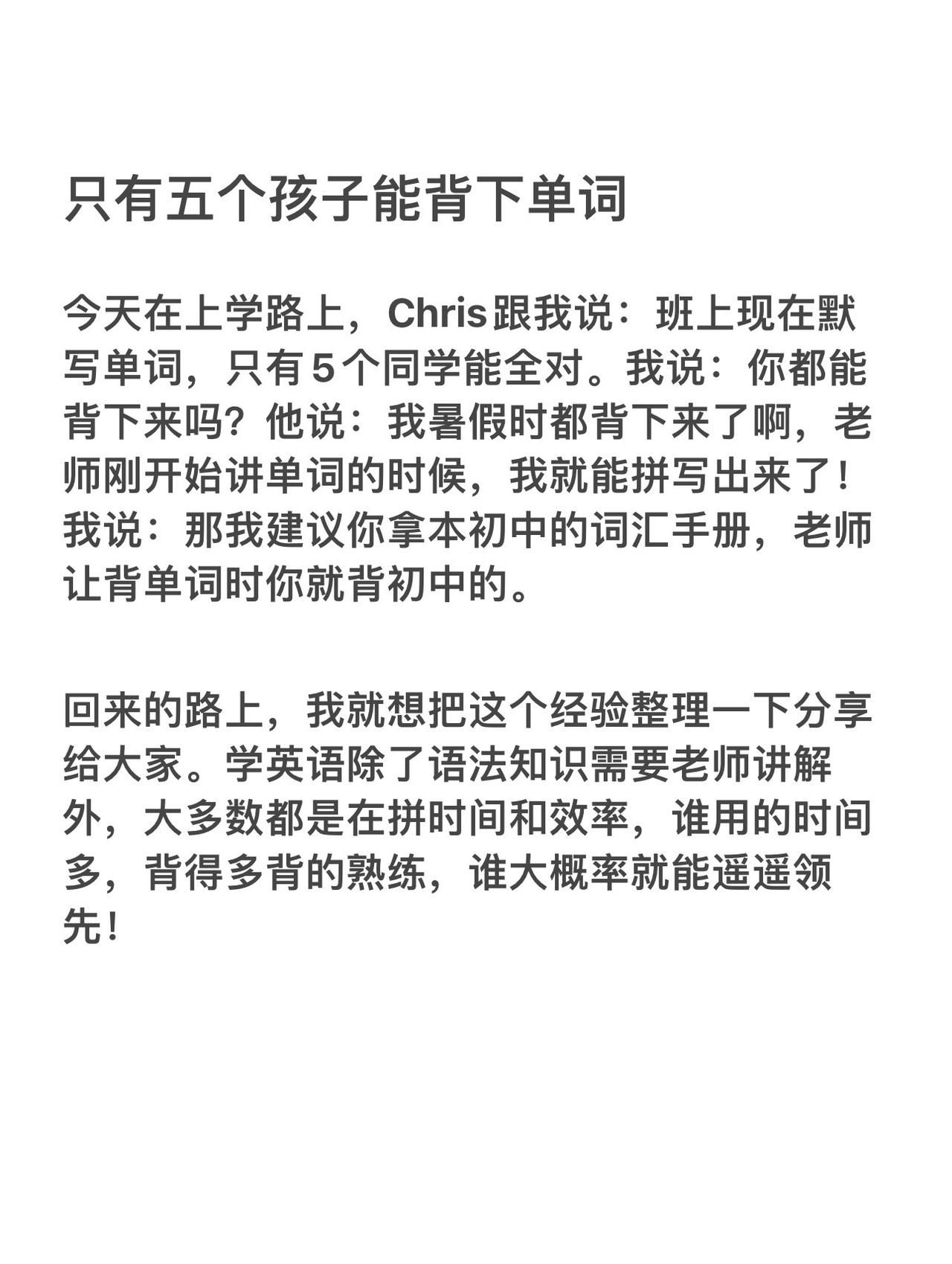 学英语就是这样，日积月累厚积薄发，优秀的背后是高效率的学习和记忆。英语 英语口语