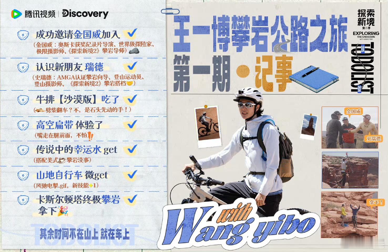 与王一博一起告别11月探索新境谁和王一博一样在11月解锁了新技能？🙋 从裂隙攀